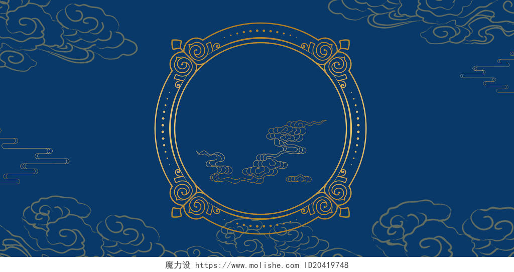 深蓝色中国风祥云花纹边框海报背景